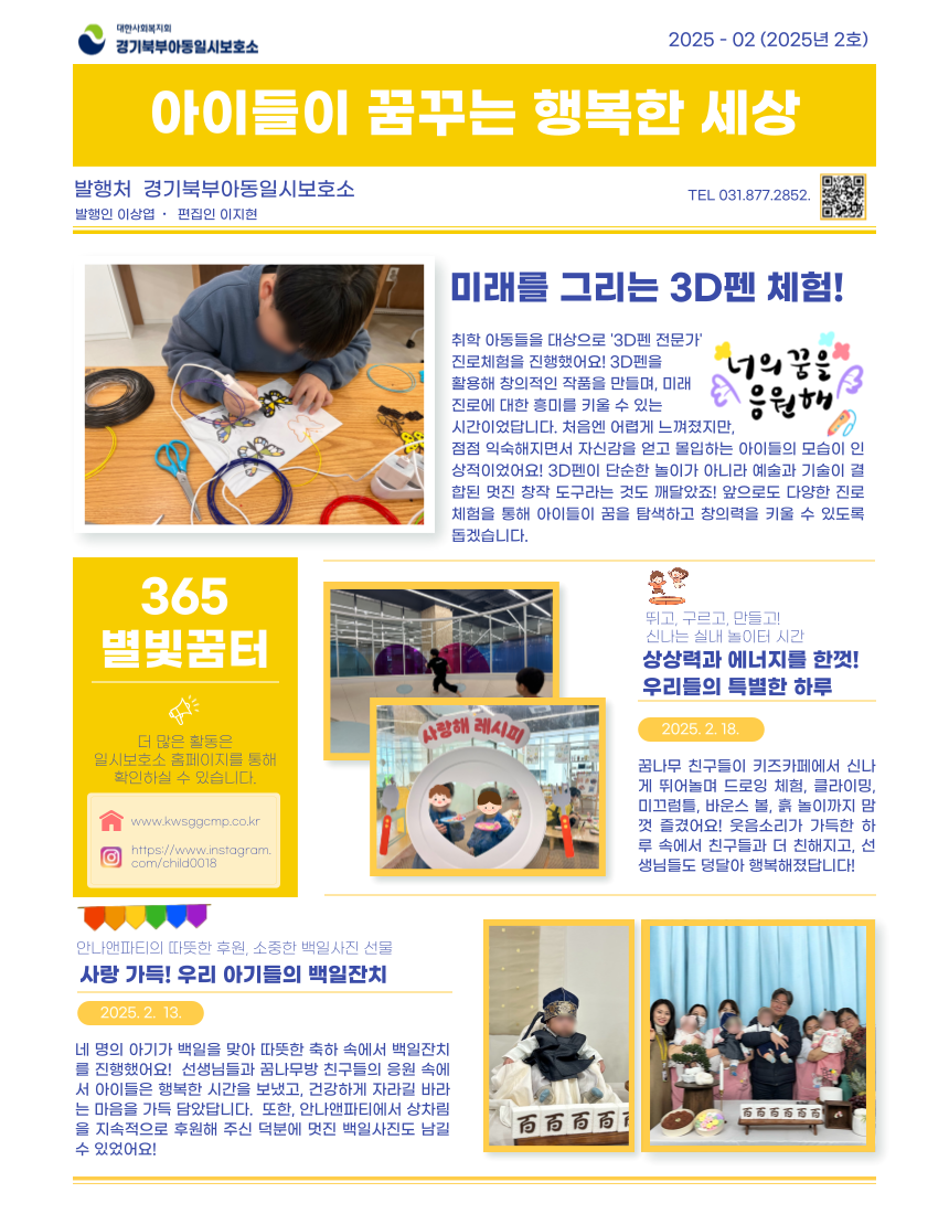 경기북부아동일시보호소