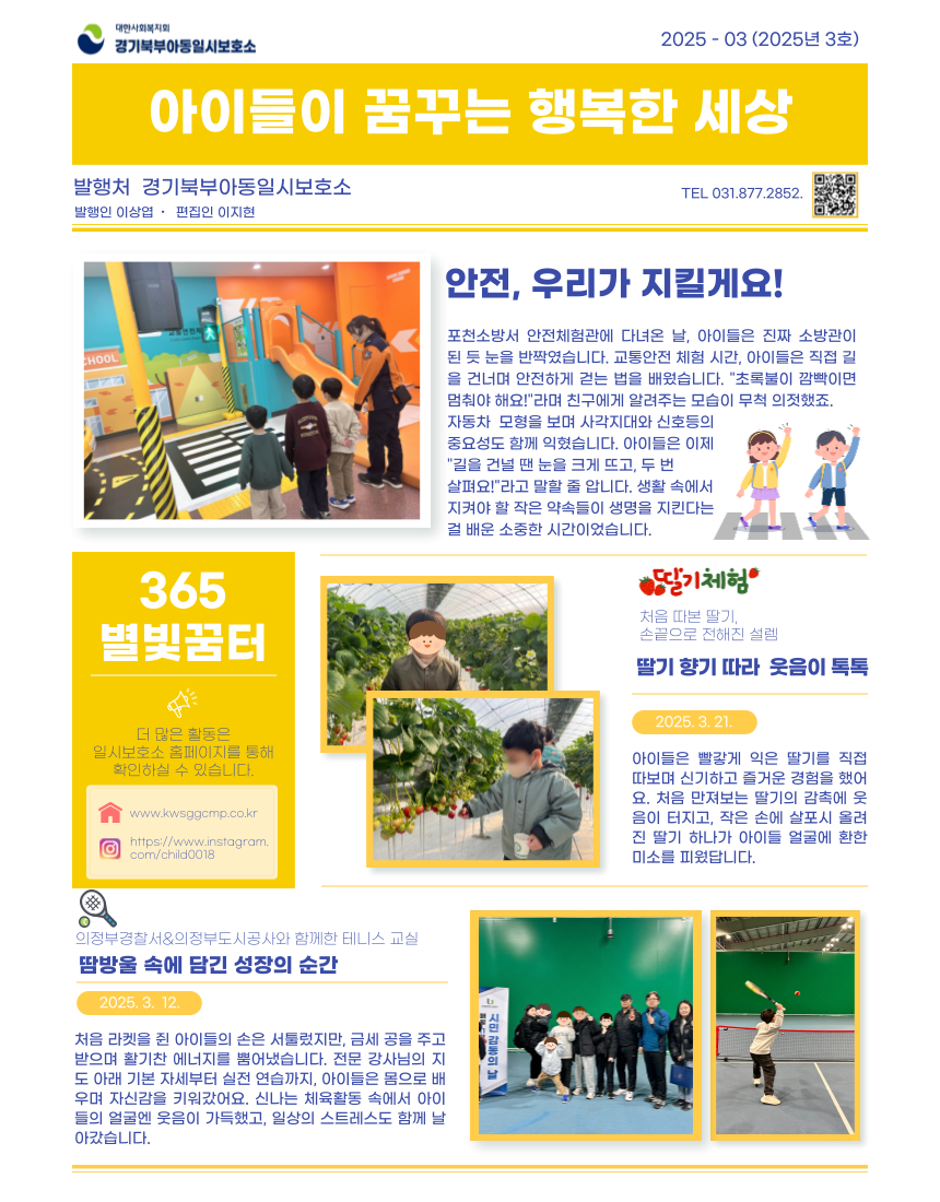 경기북부아동일시보호소