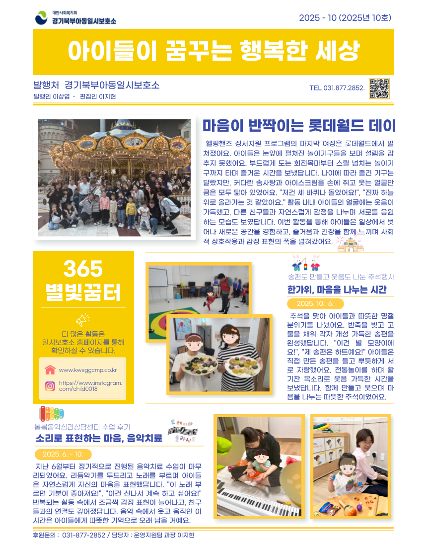 경기북부아동일시보호소